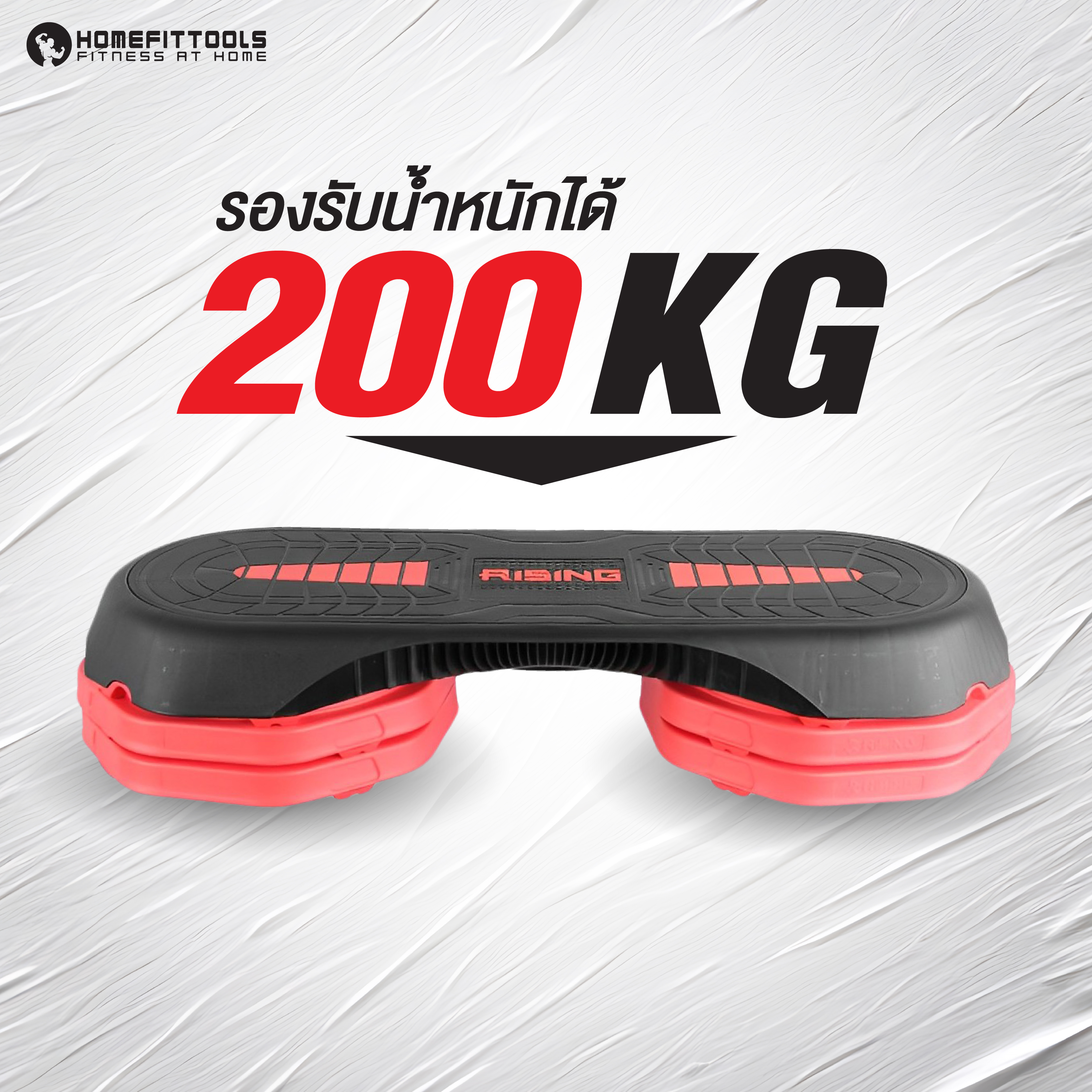 สเต็ปเปอร์แอโรบิค HOMEFITTOOLS_3